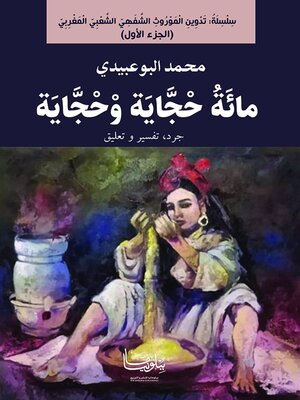 cover image of مائة حجاية وحجاية